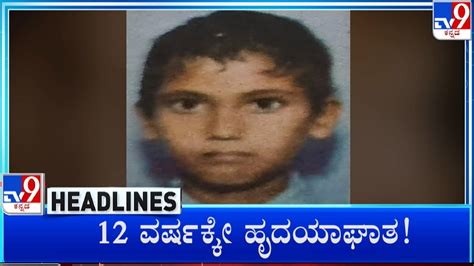 Tv9 Kannada Headlines At 1pm 02 12 2022 Youtube