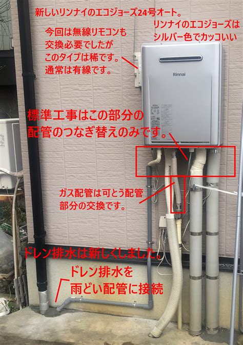 給湯器交換 施工例（燃費の良いエコジョーズ編） ちいさな ちいさな リフォーム店 ユキハウス 新潟県三条市