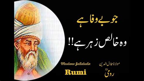 Maulana Jalaluddin Rumi Quotes Hikayat Rumi In Urdu Ankh To Wo Hai