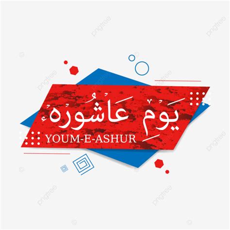 Youm E Ashor Arabic Calligraphy Vector Youme Ashora Muharram Ul