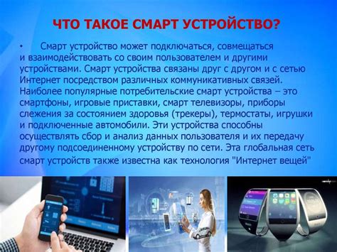 Умная техника для дома: примеры гаджетов, принцип работы, плюсы и минусы