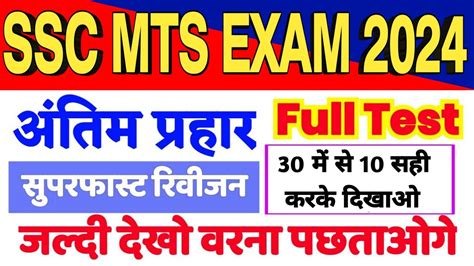 SSC MTS HAWALDAR EXAM 2024 SSC MTS PRACTICE SET SSC MTS IMPORTANT