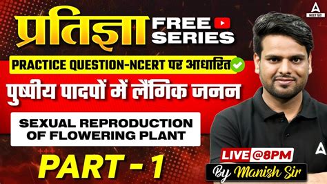 पुष्पी पौधों में लैंगिक जनन 1sexual Reproduction In Flowering Plants