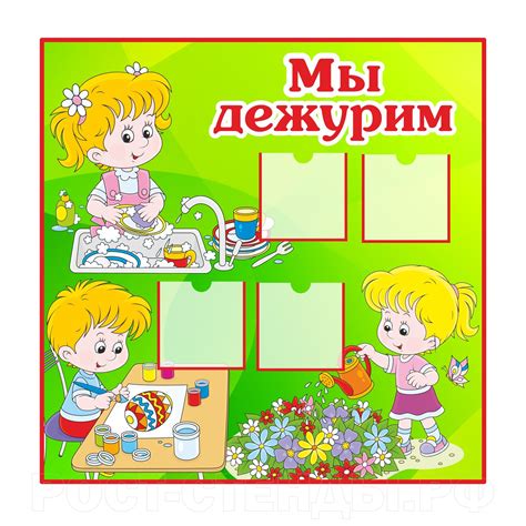 Дети дежурят картинки для детей - 67 фото
