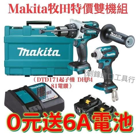 牧田18v Dtd173起子機 Dhp481電鑽 日本製起子機 衝擊電鑽電鎚 衝擊鑽 牧田雙機組 牧田18v電池 露天市集 全台最大的