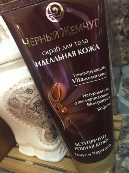 Скраб для тела Черный жемчуг Идеальная кожа | Отзывы покупателей ...