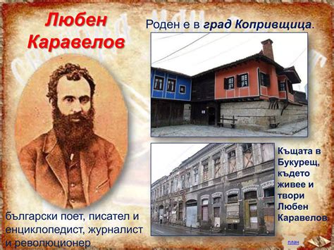 Борци за свобода - ЧО, 3 клас, Булвест | PPT