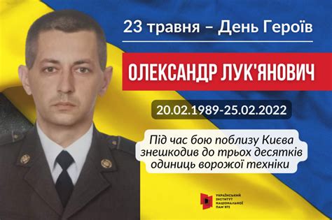 23 травня День Героїв Історії сучасних героїв які після 24 лютого стали на захист України