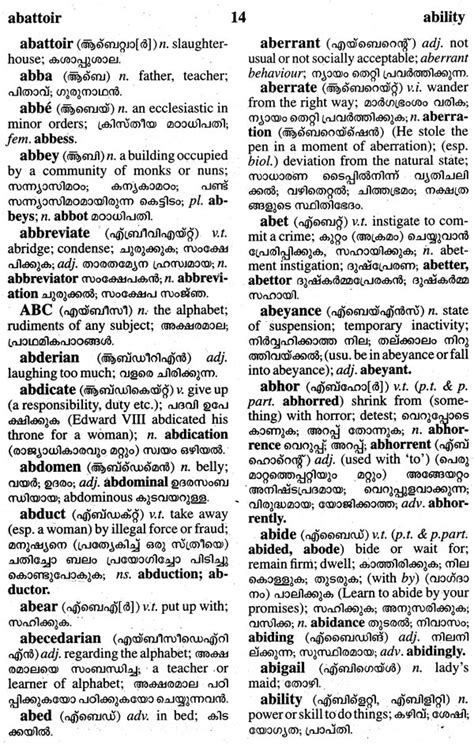 English Malayalam Dictionary | Exotic India Art