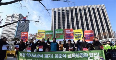 국정 역사교과서 폐기 교육부 장관 퇴진 기자회견