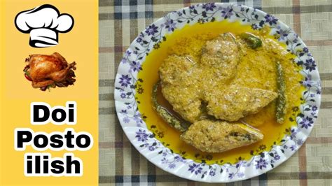 Doi Posto Ilish Famous Bengali Hilsa Fish Recipe Posto Bata Diye