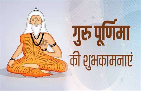 Happy Guru Purnima 2021 Wishes गुरु पूर्णिमा पर अपने गुरुओं और परिजनों