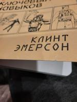 Выживание по методике спецслужб. 100 ключевых навыков | Эмерсон Клинт ...