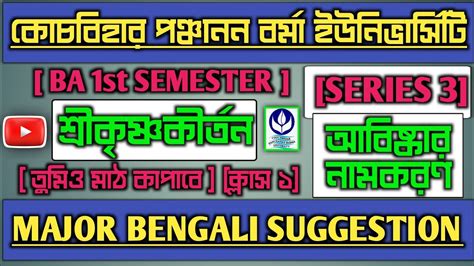 Cbpbu Ba St Sem Major Bengali Suggestion Series Class