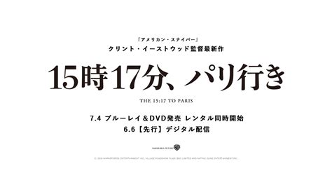 B Movie 映画『15時17分、パリ行き』オフィシャルサイト