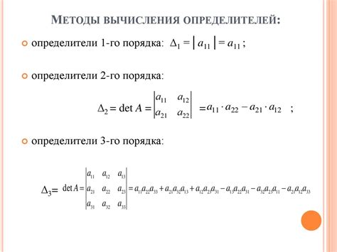 Определители. Свойства определителей и методы их вычисления ...