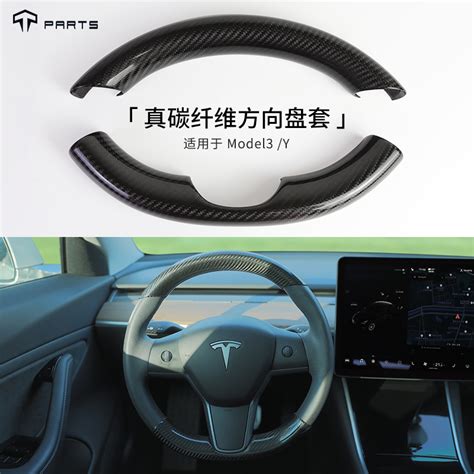 适用于特斯拉model3modely真碳纤维干碳方向盘套包卡扣式改装 淘宝网