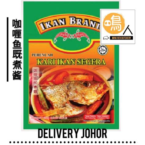 咖喱鱼既煮酱 Ikan Brand Curry Fish Paste Shopee Malaysia