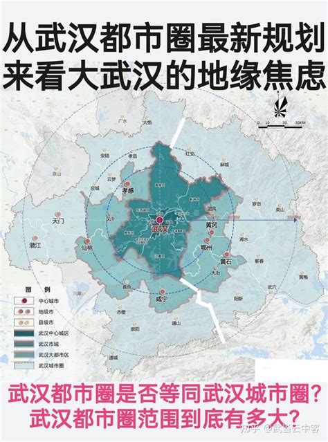 从武汉都市圈的最新规划，来看大武汉的地缘焦虑 知乎