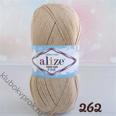 ALIZE COTTON GOLD FINE 262, Бежевый - Купить.Пряжа в наличии.Быстрая ...