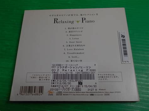 Yahooオークション 【cd】『リラクシング・ピアノ 嵐コレクションⅡ