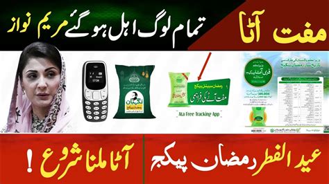 Cm Punjab Maryam Nawaz New Program Free Atta Online Apply Eid