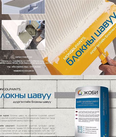 Дүүргэлтний Блокны цавуу.