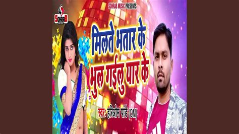 Milte Bhatar Ke Bhul Gailu Yaar Ke YouTube