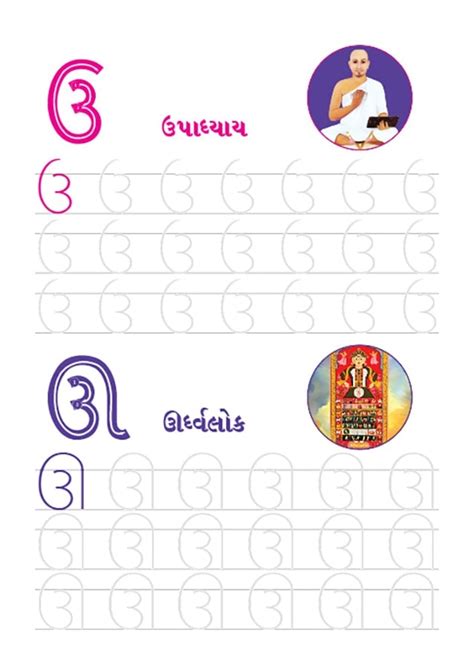 Gujarati Alphabet Tracing Book Worksheets Library