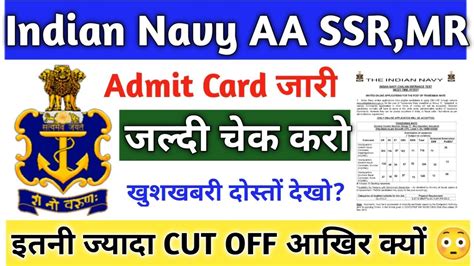 Indian Navy SSR AA MR Admit Card 2021 Negative Marking Offline