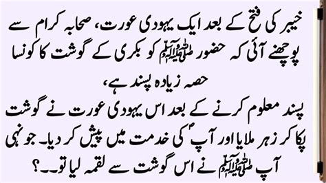 Prophet Muhammad Saw Aur Yahoodi Aurat Ka Waqia Islamic Waqiat