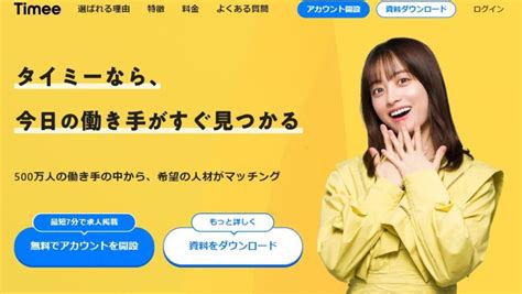 タイミーは確定申告が必要？税金の処理や副業がバレる危険性を解説 会社の評判