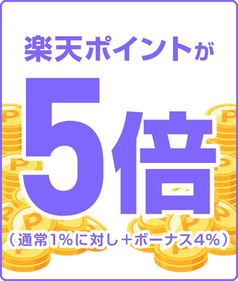 エントリー＆1000円以上winner購入でもれなく楽天ポイントが5倍！｜winnerを購入するなら楽天toto