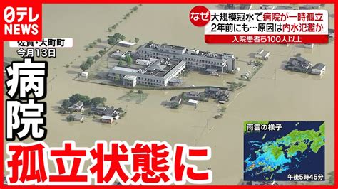 【大雨被害】入院患者ら100人以上 内水氾濫 で病院一時孤立 News Wacoca Japan People Life Style