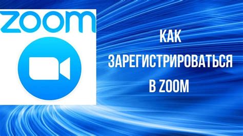 Как зарегистрироваться в Зум|ZOOM - YouTube