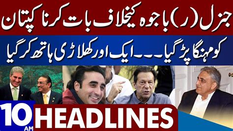 Big Blow To Imran Khan Dunya News Headlines 1000 Am 19 December