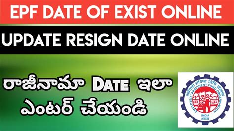 How To Update Date Of Exist EPF Online PF Mark Exit Update Telugu