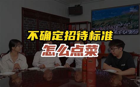 商务饭局点菜，为什么要让领导先点条鱼？ 三颗葱啊 三颗葱啊 哔哩哔哩视频