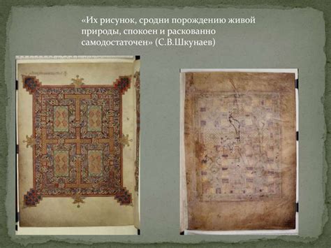 Художественные особенности Евангелие из Линдисфарна (ковровые страницы ...