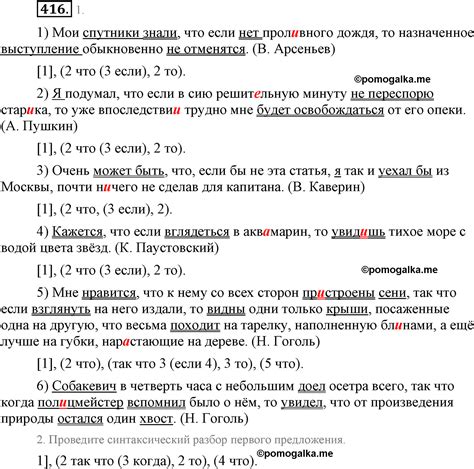 Упражнение №416 - ГДЗ по русскому языку 9 класс Львова, Львов