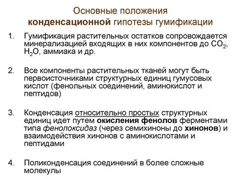 Органическое вещество почв. Теории гумификации. Экологическая роль ...