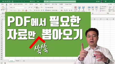 PDF 엑셀 변환 엑셀PDF변환방법 AL해보자 맞교환