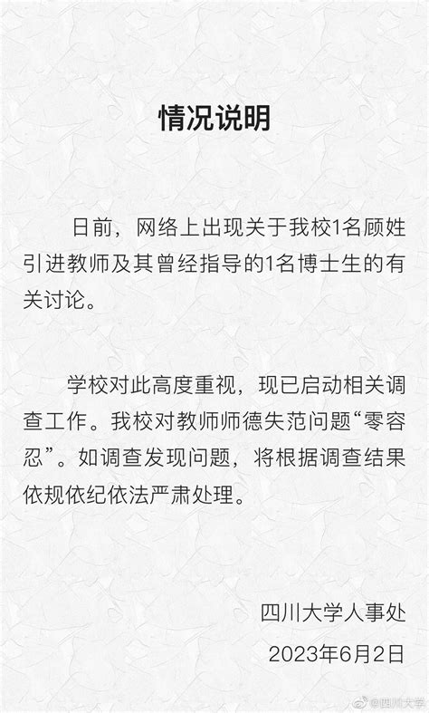 华南理工：“学术妲己”涉事教师已调离 手机新浪网