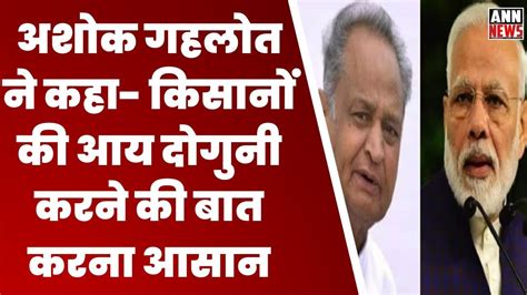 CM Ashok Gehlot न कदर पर सध नशन कह कसन क आय दगन