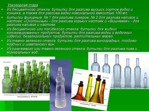 СТЕКЛЯННАЯ ТАРА 2 - online presentation