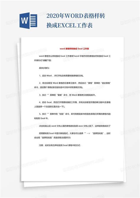 2020年表格样转换成excel工作表word模板下载编号qnxarrmg熊猫办公