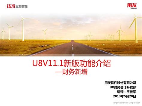 10 U8 V111财务新增word文档在线阅读与下载无忧文档