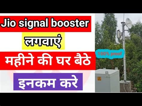 Jio 3 meter tower installation Jio tower Fraud jio छत प टवर