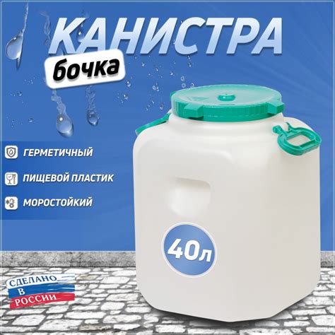Канистра-бочка для воды пластиковая,навесными ручками 40 литров ...