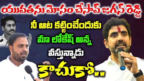 Nara Lokesh Fans Sensational